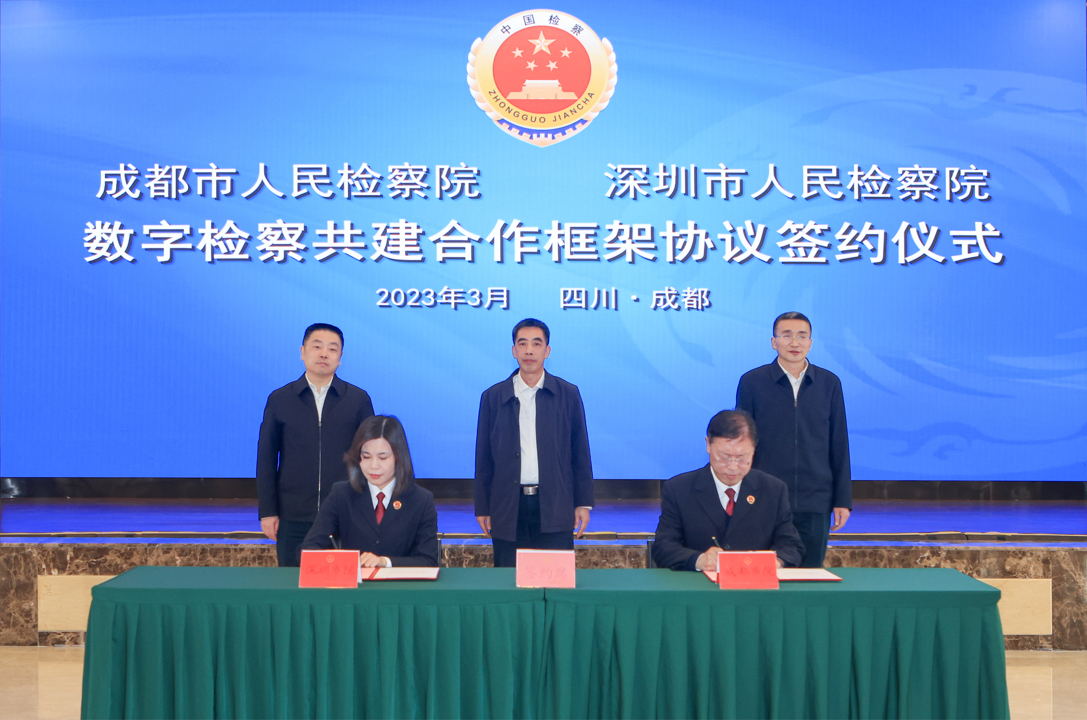 深圳成都两地签订数字检察共建合作协议